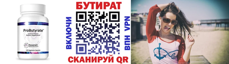 БУТИРАТ оксана  Купить закладки  Валдай 